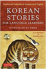 Korean Stories for Language Learners: Traditional Folktales in Korean and English (Free Online Audio) (Paperback)