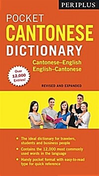 Periplus Pocket Cantonese Dictionary: Cantonese-English English-Cantonese (Fully Revised & Expanded, Fully Romanized) (Paperback)