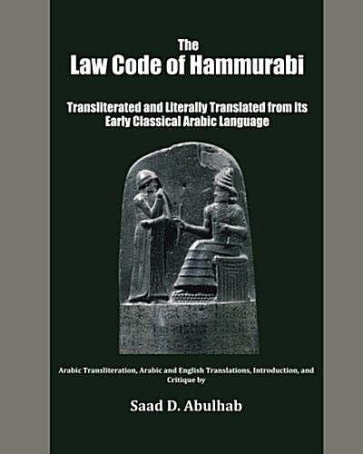 The Law Code of Hammurabi: Transliterated and Literally Translated from Its Early Classical Arabic Language (Paperback)