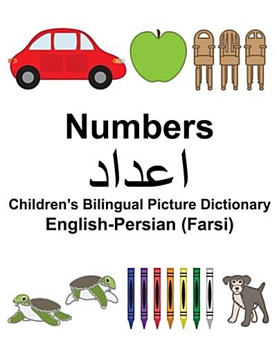 English-Persian (Farsi) Numbers Childrens Bilingual Picture Dictionary (Paperback)
