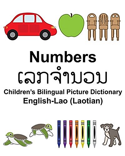 English-Lao (Laotian) Numbers Childrens Bilingual Picture Dictionary (Paperback)