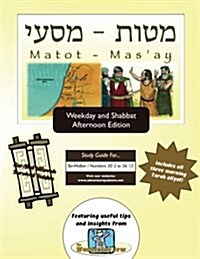 Bar/Bat Mitzvah Survival Guides: Matot-Masay (Weekdays & Shabbat PM) (Paperback)