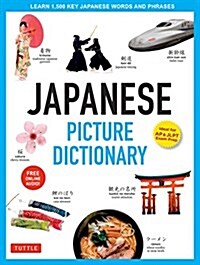 Japanese Picture Dictionary: Learn 1,500 Japanese Words and Phrases (Ideal for Jlpt & AP Exam Prep; Includes Online Audio) (Hardcover)