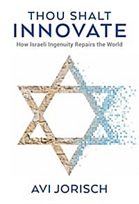 Thou Shalt Innovate: How Israeli Ingenuity Repairs the World (Hardcover)
