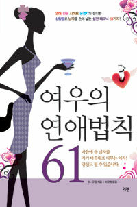 여우의 연애법칙 61 