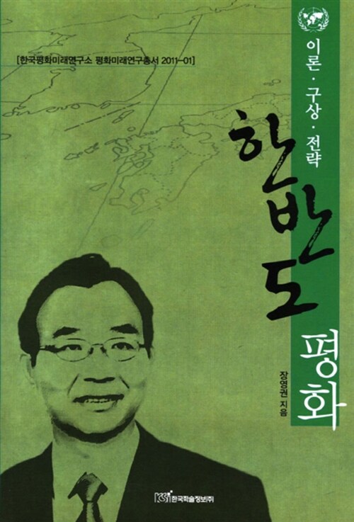 한반도 평화