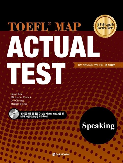 [중고] TOEFL MAP Actual Test Speaking (본책 + Scripts & Translations + MP3 & Test Program CD 1장)