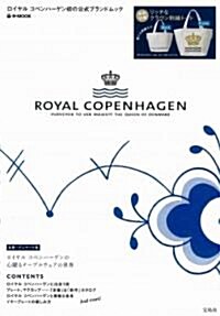 ROYAL COPENHAGEN (e-MOOK) (大型本)