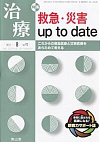 治療 2011年 08月號 [雜誌] (月刊, 雜誌)