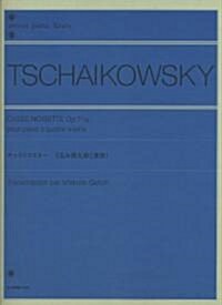 チャイコフスキ- くるみ割り人形 [連彈] 解說付 (zen-on piano library) (菊倍, 樂譜)