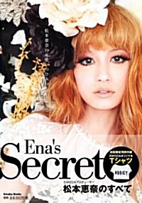 Enas Secret ―松本惠柰の可愛いのひみつ― (Tシャツ付き初回限定版) (單行本(ソフトカバ-))