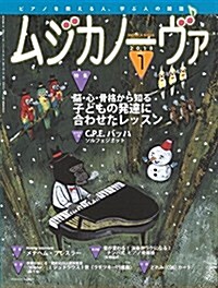 ムジカノ-ヴァ 2018年1月號 (雜誌)