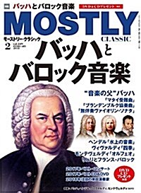 モ-ストリ-·クラシック2018年2月號 (雜誌)