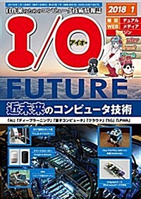 IO 2018年 01 月號 [雜誌] (雜誌)