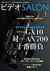 ビデオ SALON (サロン) 2018年 1月號 (雜誌)