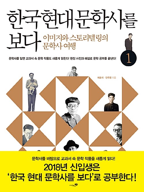한국 현대 문학사를 보다 1