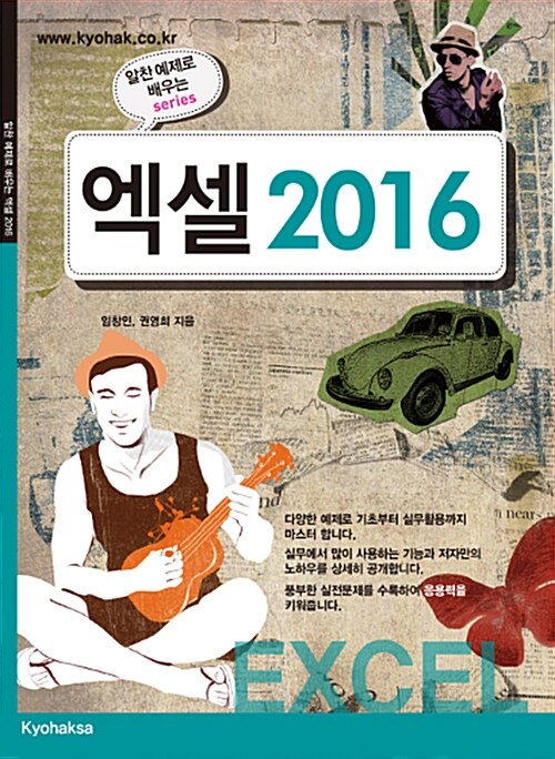 엑셀 2016