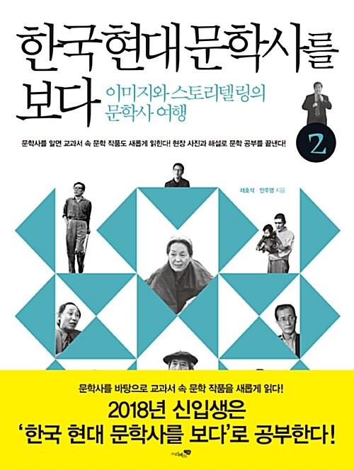 한국 현대 문학사를 보다 2