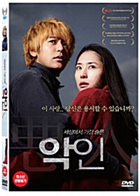 악인 / 청소년 관람불가. :: 표지이미지