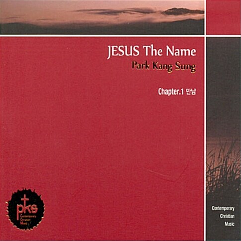 박강성 - Jesus The Name : Chapter.1 만남