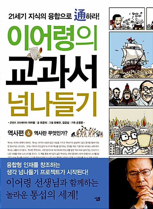이어령의 교과서 넘나들기 6~10권 세트 - 전5권