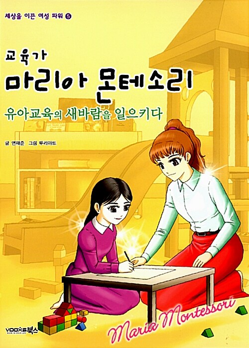 [중고] 교육가 마리아 몬테소리