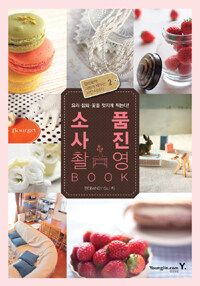 소품 사진 촬영 Book