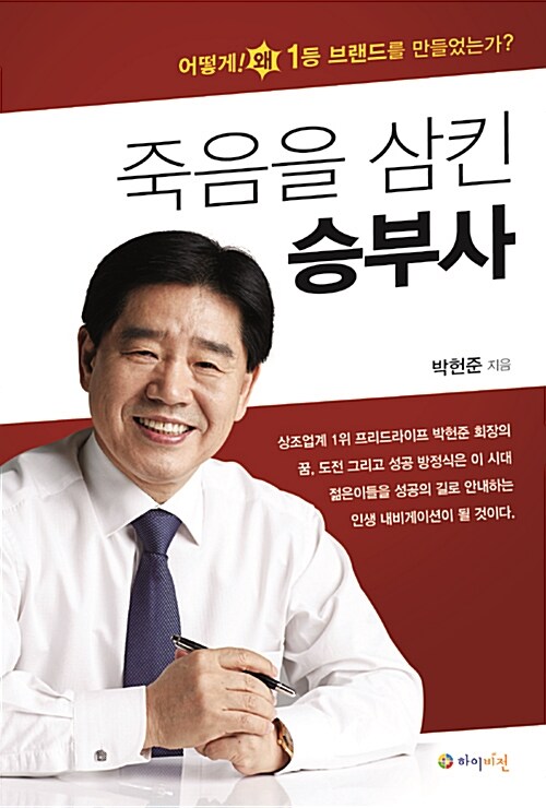 [중고] 죽음을 삼킨 승부사