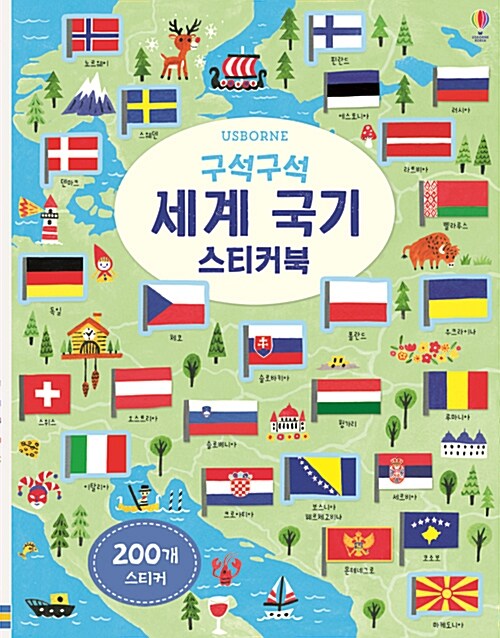 구석구석 세계 국기 스티커북