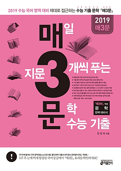 매3문 - 매일 지문 3개씩 푸는 문학 수능 기출 (2018년)