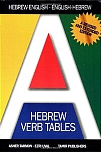 Hebrew Verb Tables: Hebrew-English and English-Hebrew Verb Index (Paperback, 4)