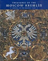 Treasures of the Moscow Kremlin: Arsenal of the Russian Tsars (Paperback)