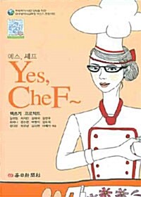 Yes, Chef 예스, 셰프