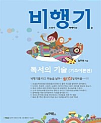 비교과로 행복해지는 기술 독서의 기술 : 기초이론편