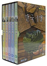 EBS 한국기행 : 전라도 (5disc)