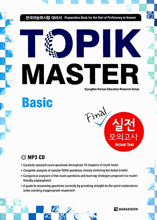 TOPIK MASTER Final 실전 모의고사 - Basic (문제집 + 해설집 + MP3 CD 1장)