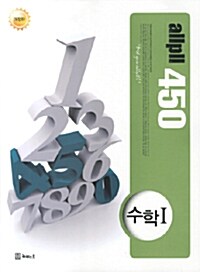 allpll 올플 450제 수학 1