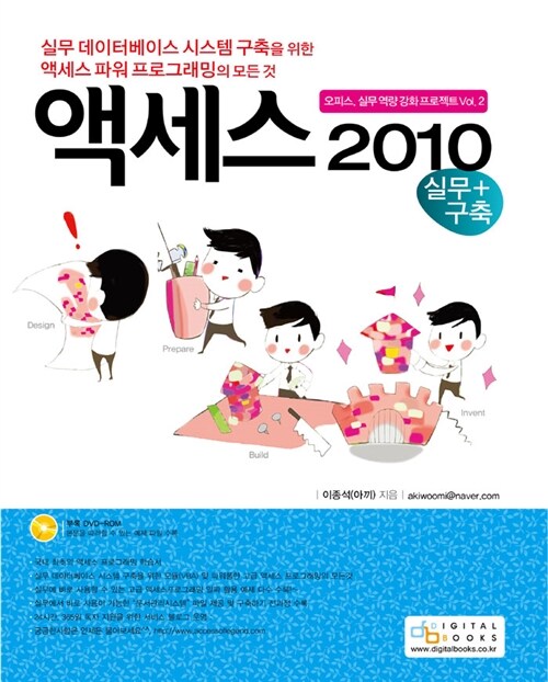 액세스 2010 - 실무 + 구축