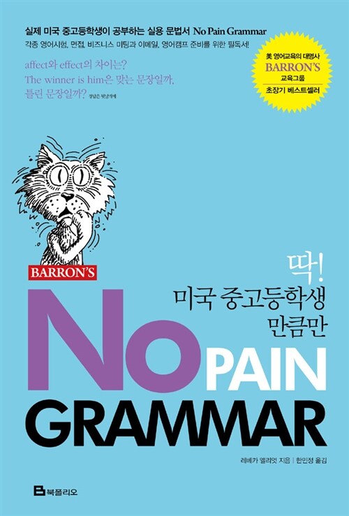 No Pain Grammar