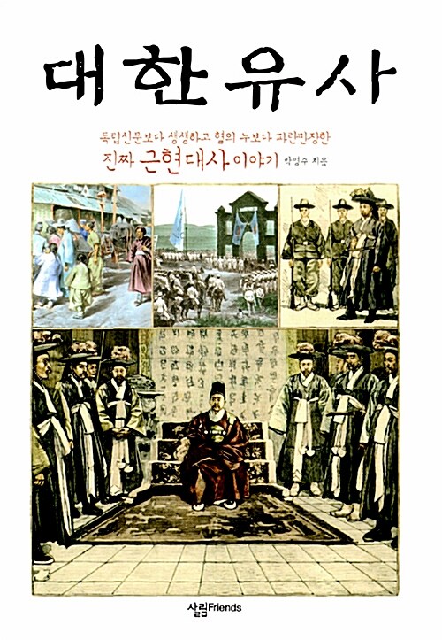 박영수의 생생 우리 역사 시리즈 세트 - 전3권