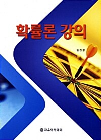 확률론 강의