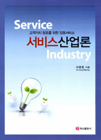 서비스산업론 =
