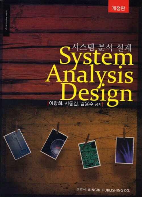 시스템 분석 설계