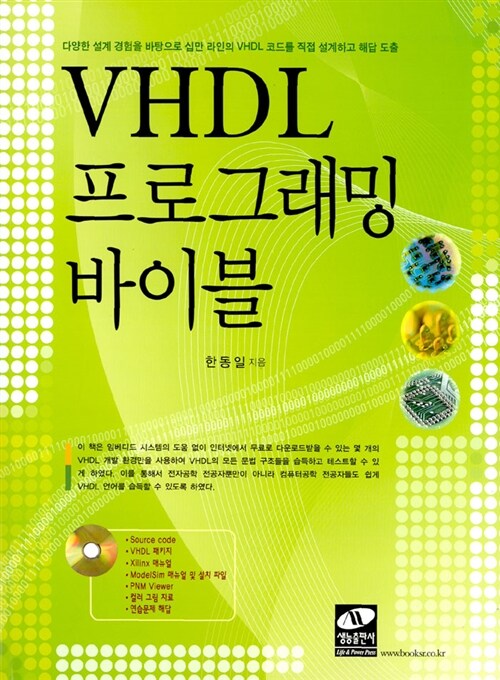 [중고] VHDL 프로그래밍 바이블