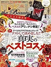 LDK the Beauty mini :LDK the Beauty 2018年 2 月號增刊 [雜誌] (雜誌)