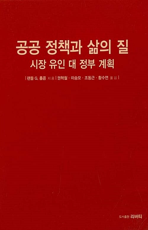 공공 정책과 삶의 질