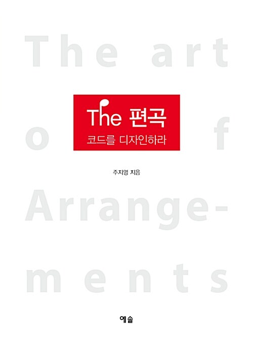 The 편곡