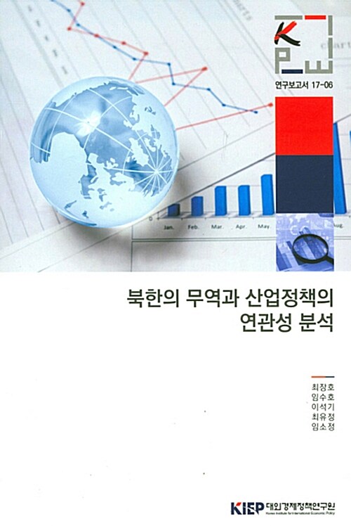 북한의 무역과 산업정책의 연관성 분석