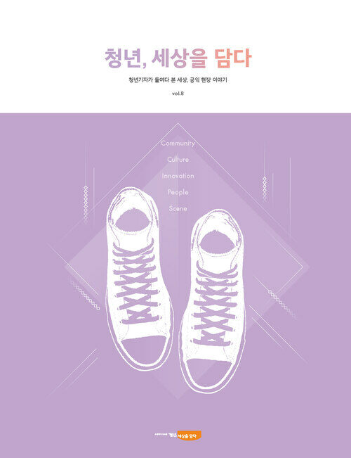 알라딘: [전자책] 청년, 세상을 담다 vol.8 [전자책] 청년, 세상을 담다 vol.8