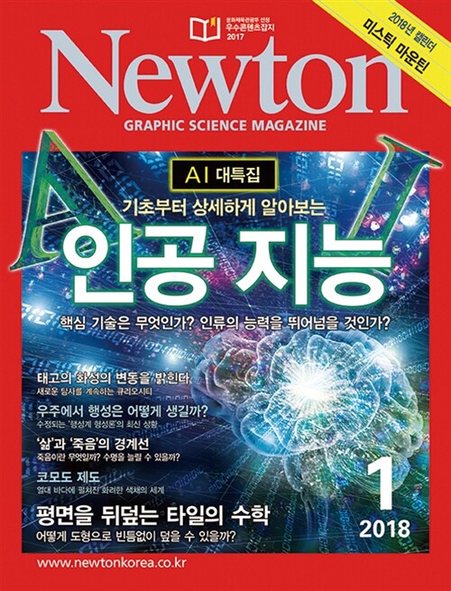 Newton 뉴턴 2018.1